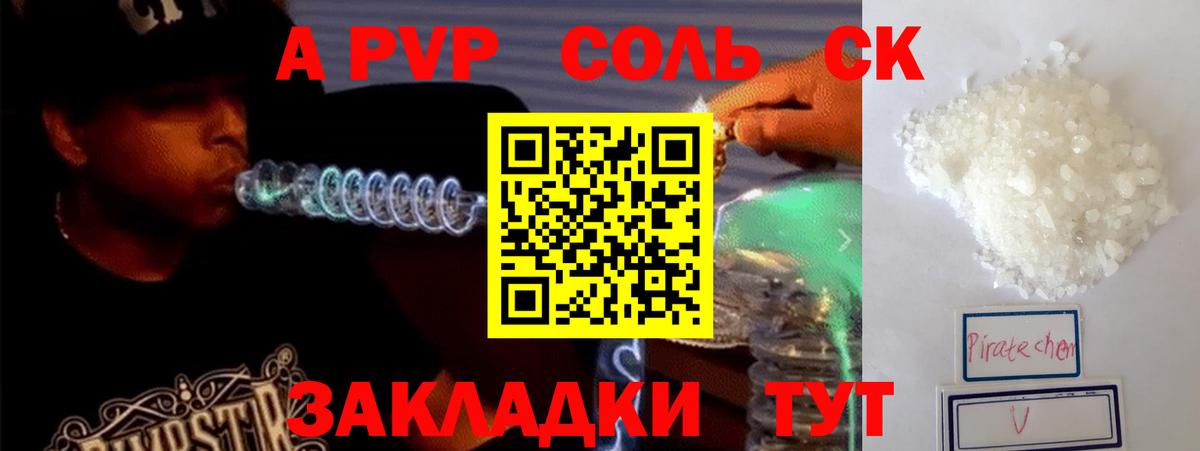 Alpha-PVP VHQ Новодвинск