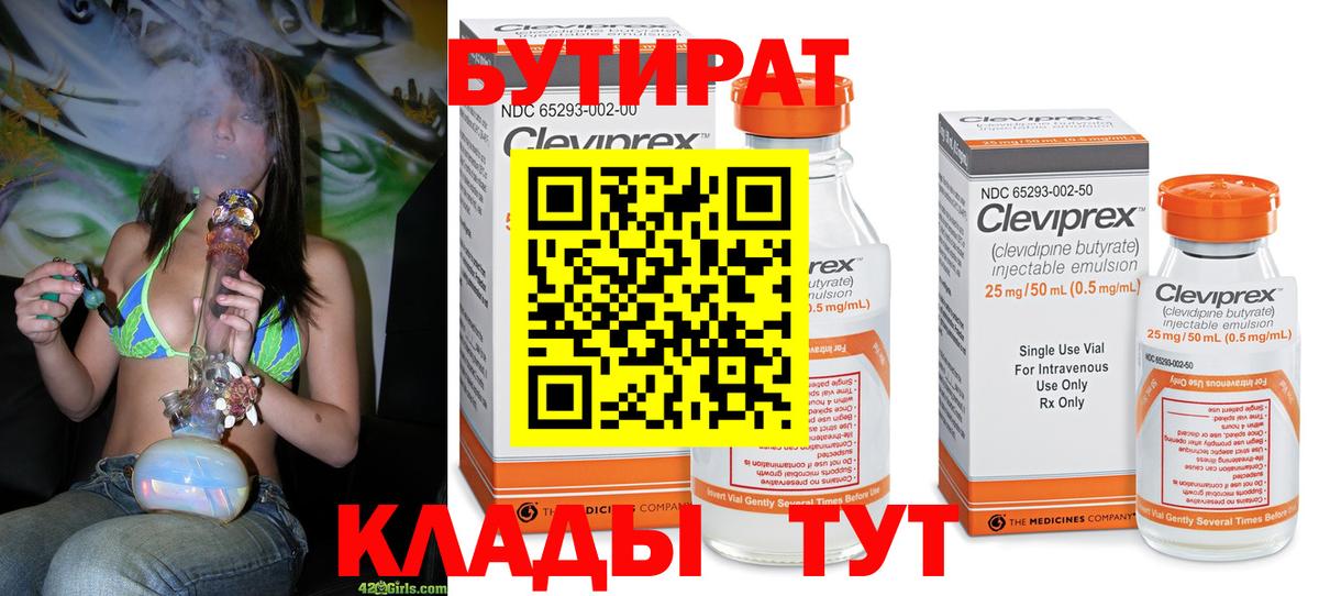 Бутират оксана  Вход с VPN  Новодвинск 