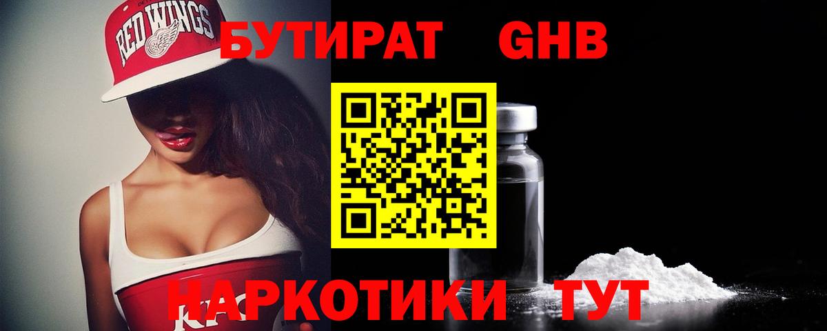 Бутират буратино Новодвинск