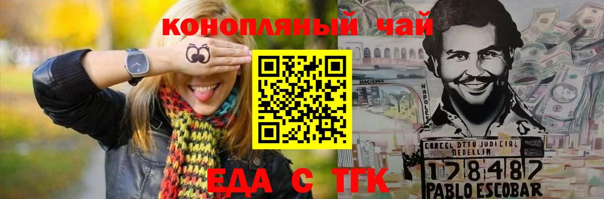 Еда ТГК марихуана  Вход с VPN  Новодвинск 
