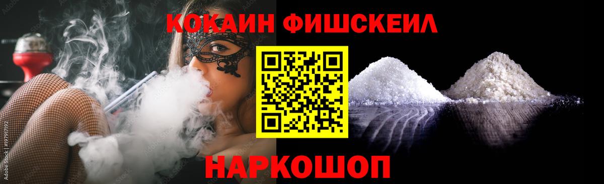 COCAIN Fish Scale Новодвинск