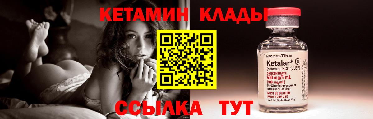 Кетамин VHQ  Кетамин ketamine  Вход с VPN  Новодвинск 