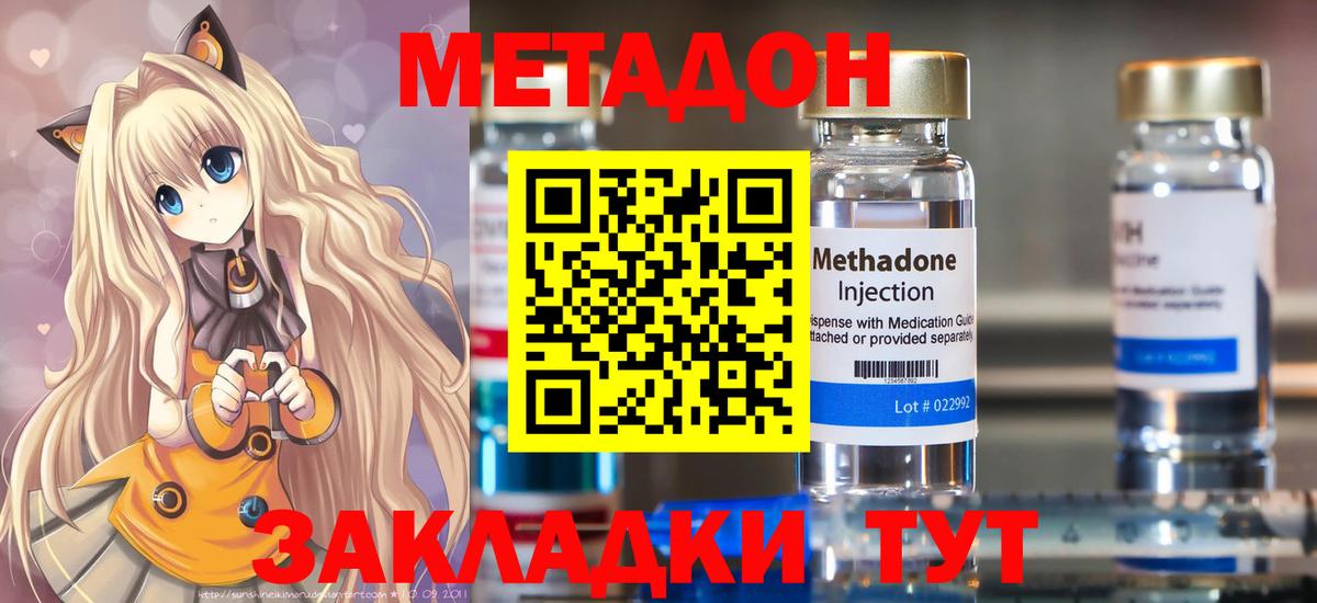 Метадон VHQ Новодвинск