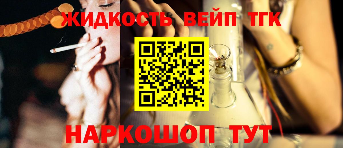 сколько стоит  Дистиллят ТГК жижа  Вход с VPN  Новодвинск 